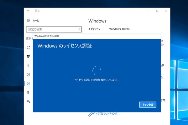 z19-windows10-OSそのままマザーボード交換-プロダクトキーを入力するもライセンス認証されず-トラブルシューティングを実行中