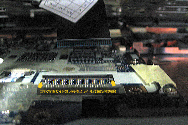 Gateway-ノートパソコン-NV56R-H54D/K-キーボードとマザーボードを接続しているフラットケーブルをマザボ側で取り外す