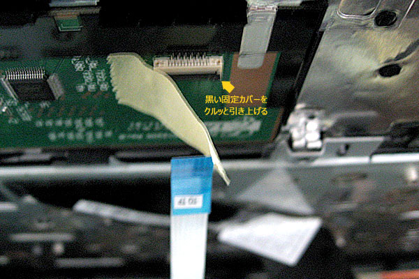 Gateway-ノートパソコン-NV56R-H54D/K-タッチバッドとマザーボードを接続しているフラットケーブルをタッチバッド側で取り外す