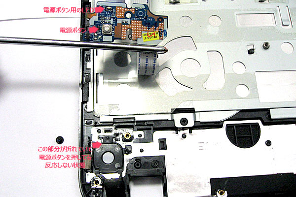 Gateway-ノートパソコン-NV56R-H54D/K-電源部分の基板と破損している電源ボタンパーツ